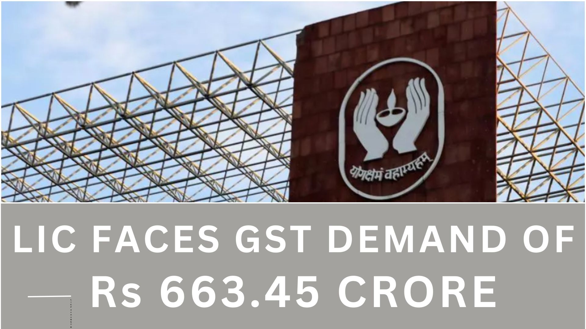 LIC Issued a Notice Demanding Rs 663 Crore due to GST Underpayment